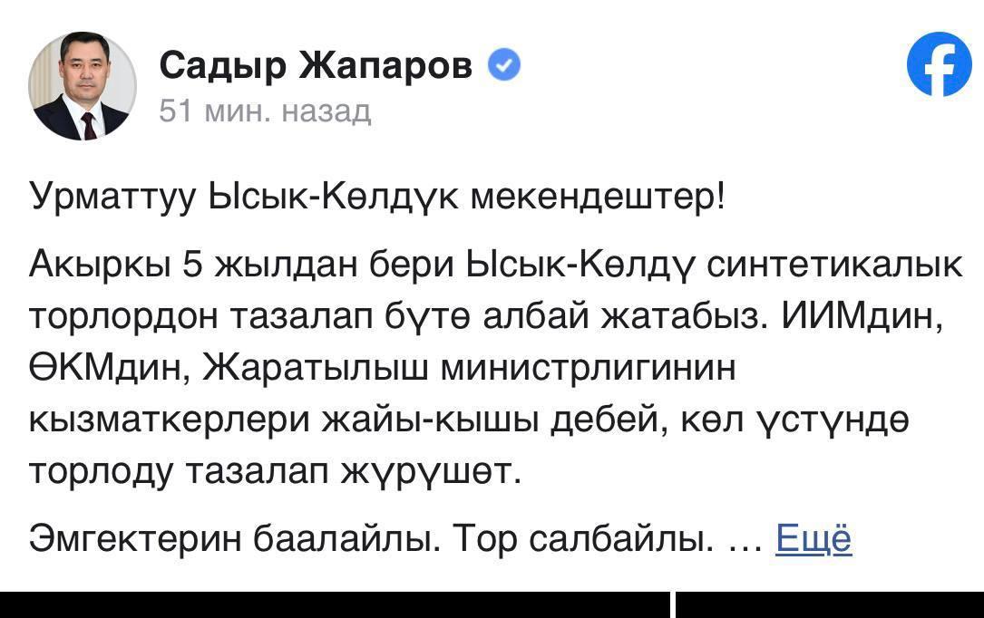Президент балык уулоочу торлорду ыктыярдуу түрдө өткөрүүгө чакырды