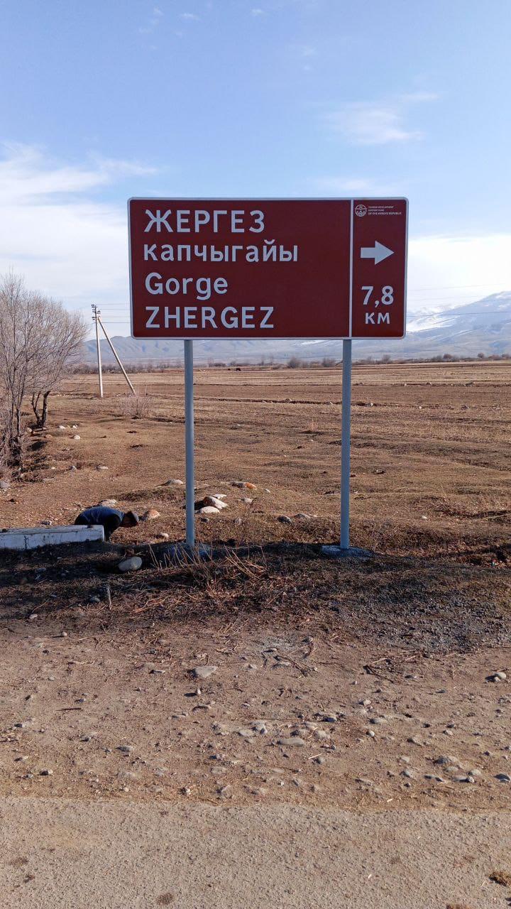 На Иссык-Куле появились новые дорожные указатели